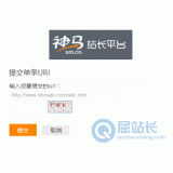 兖州神马搜索网站提交入口