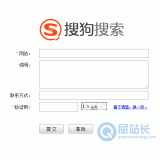 兖州搜狗网站提交入口