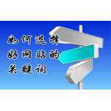 兖州网站的关键词定位方式